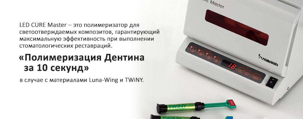 The LED CURE Master is a curing light for indirect composite resin and it offers heigttened efficiecy in dental operations