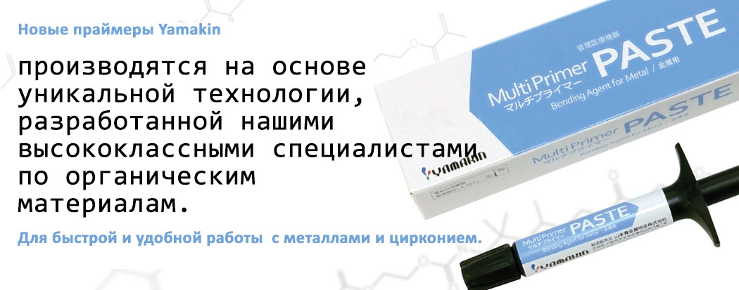 Yamakin’s new primers have been designed using the unique technology developed by our professional organic materials team.